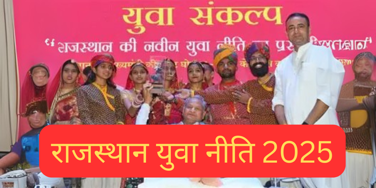 राजस्थान युवा नीति 2025
